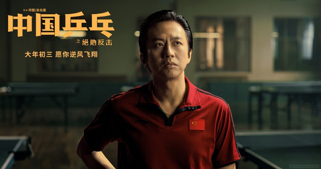 中国乒乓电影