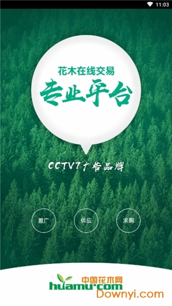 中国花木网app