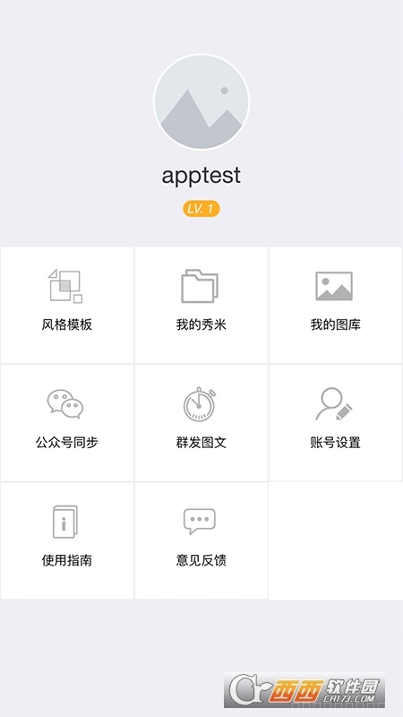 秀米编辑器app官方2023最新版