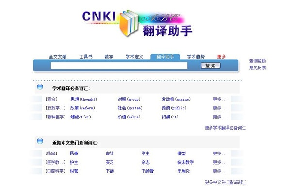 CNKI中额知网翻译助手 v2019 正式版