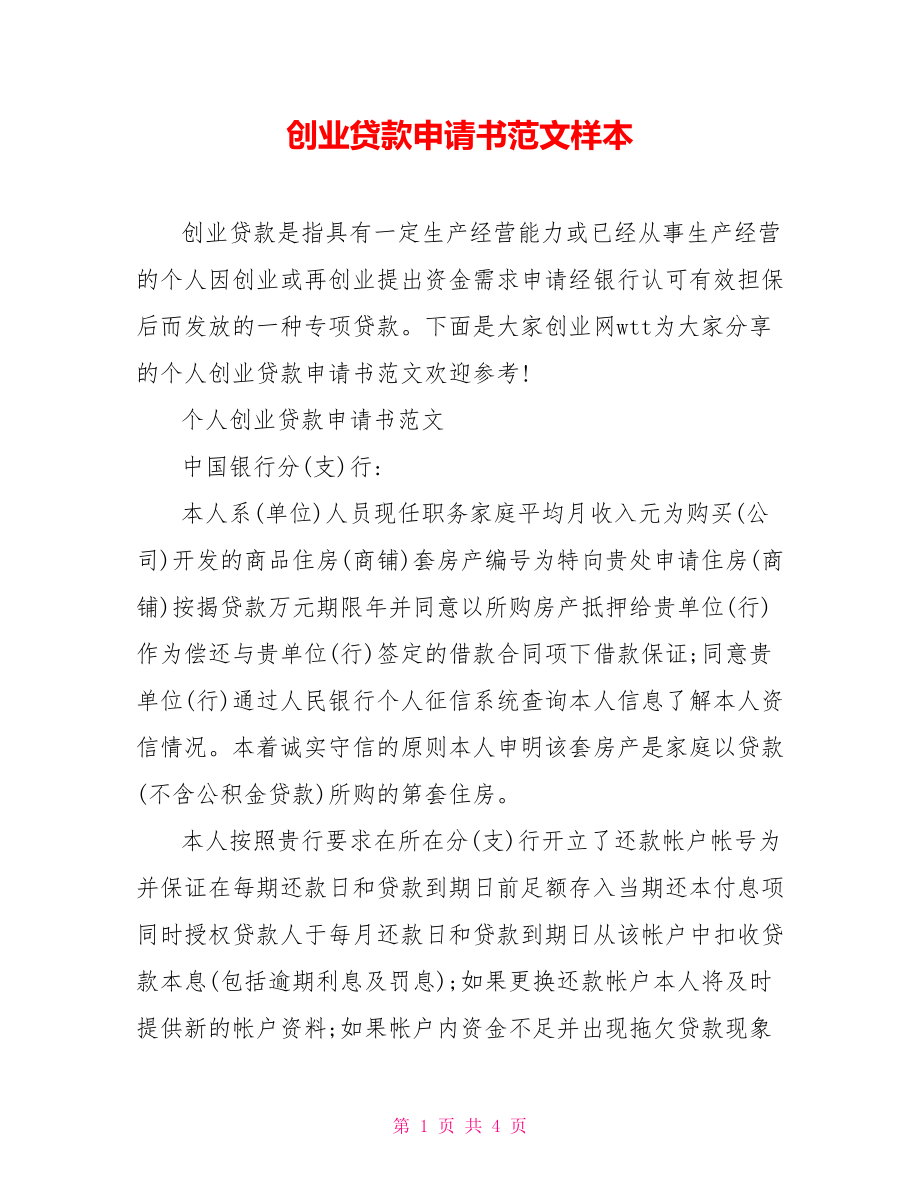 北京申请创业贷款