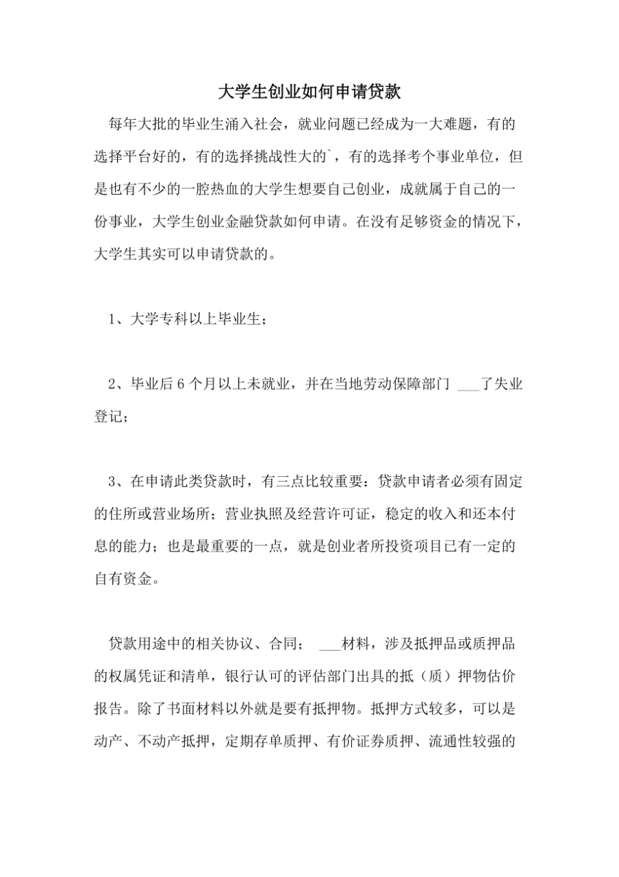 北京申请创业贷款